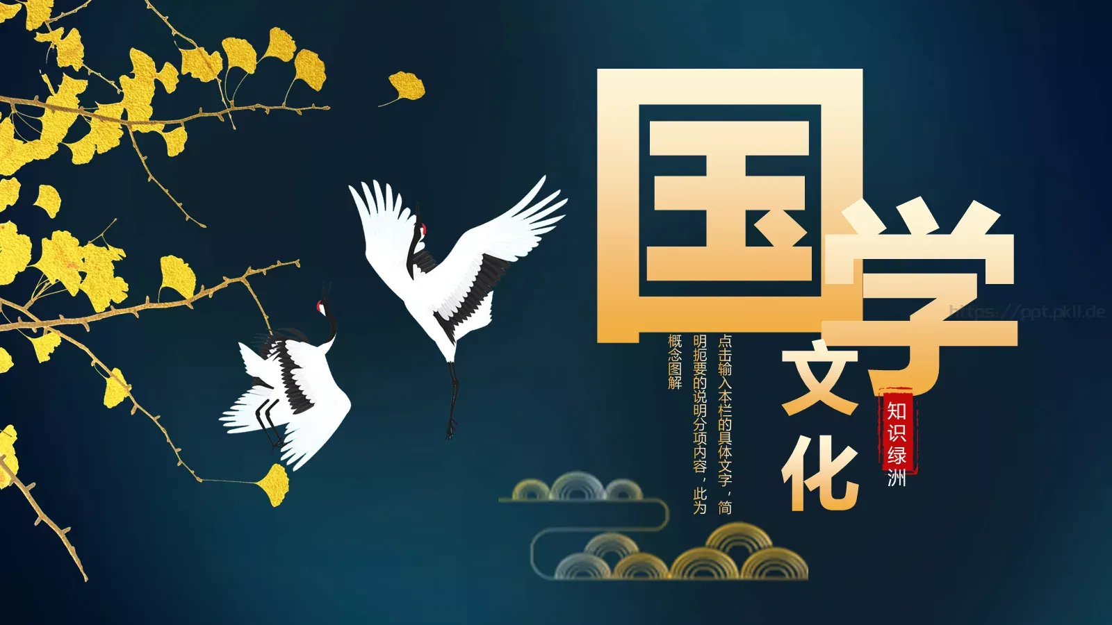 知识绿洲通用模板 第 1 页缩略图