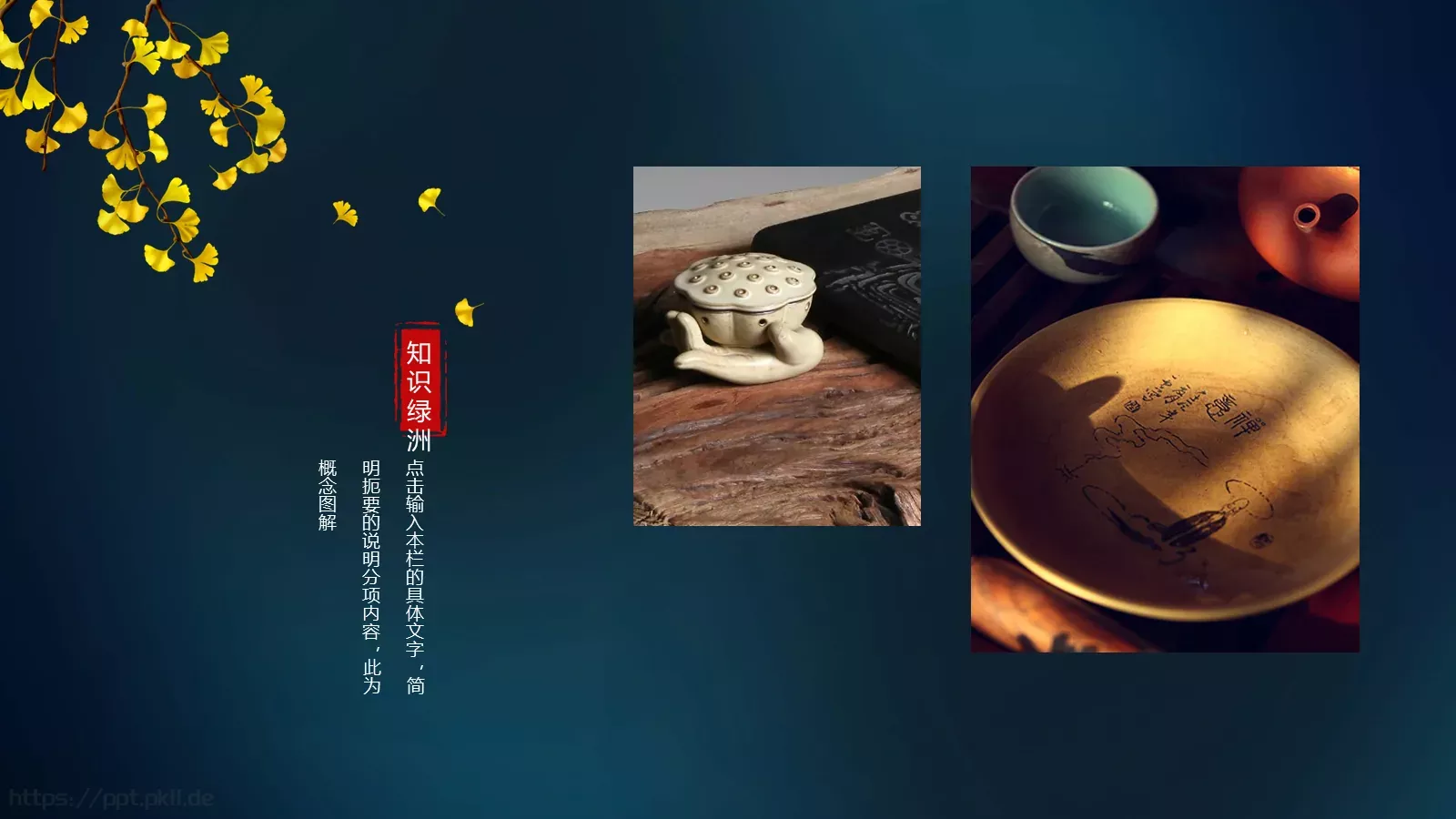 知识绿洲通用模板 第 9 页预览图