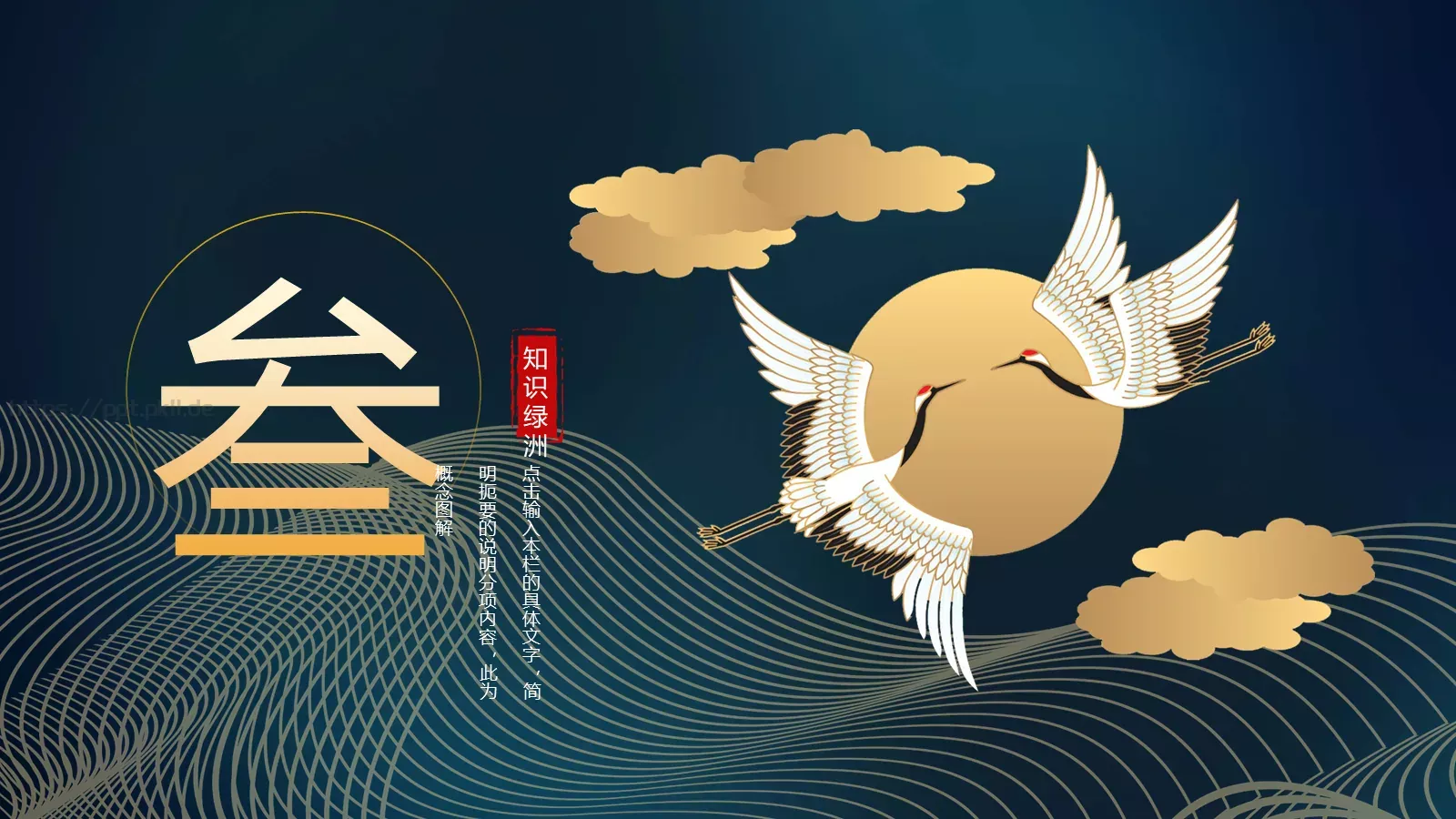 知识绿洲通用模板 第 13 页预览图