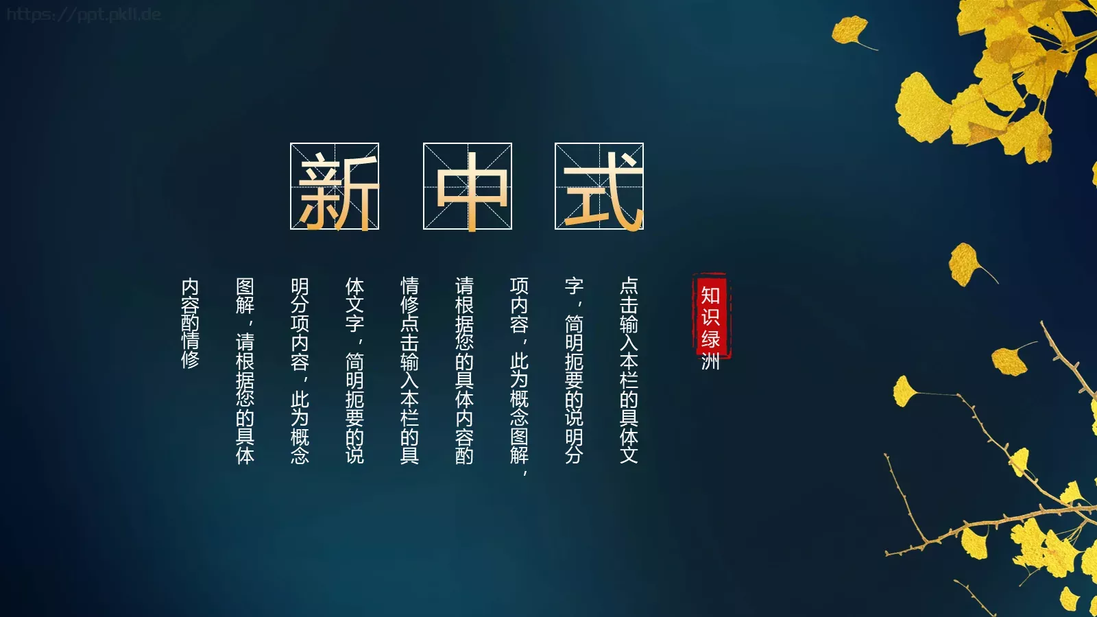 知识绿洲通用模板 第 17 页预览图