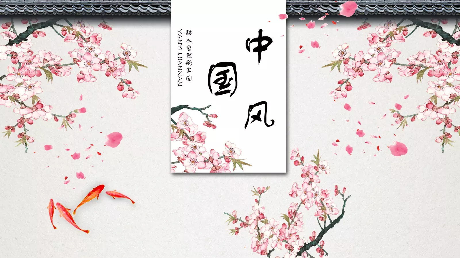 融入自然的家园PPT模板 封面图