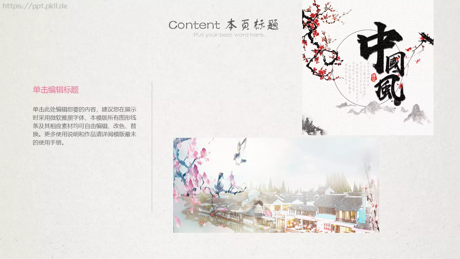 融入自然的家园PPT模板 第 5 页预览图