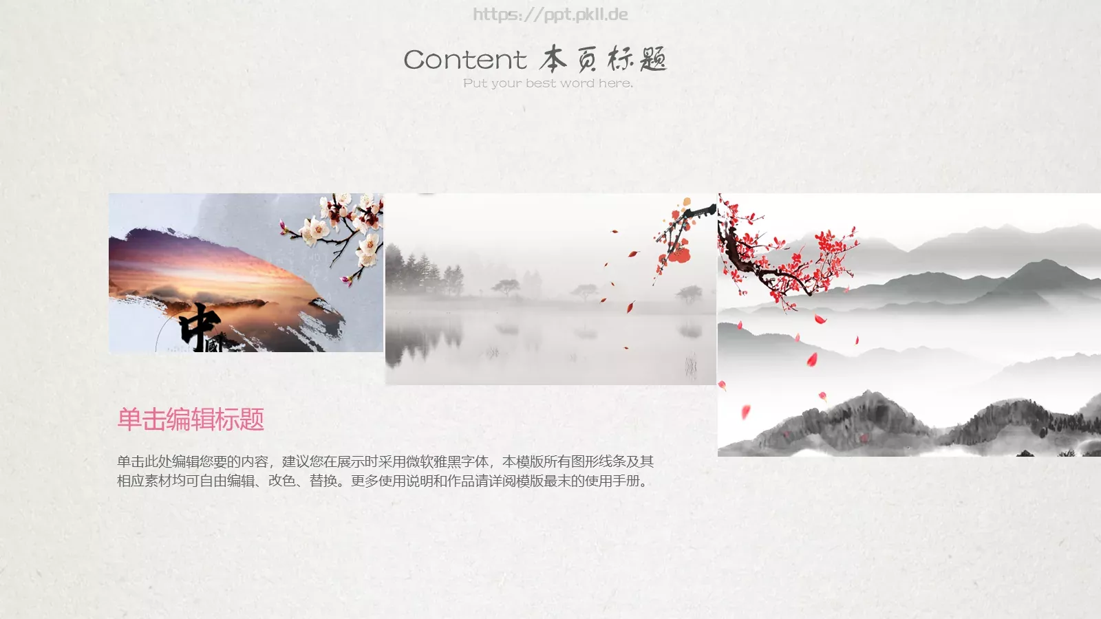 融入自然的家园PPT模板 第 11 页预览图