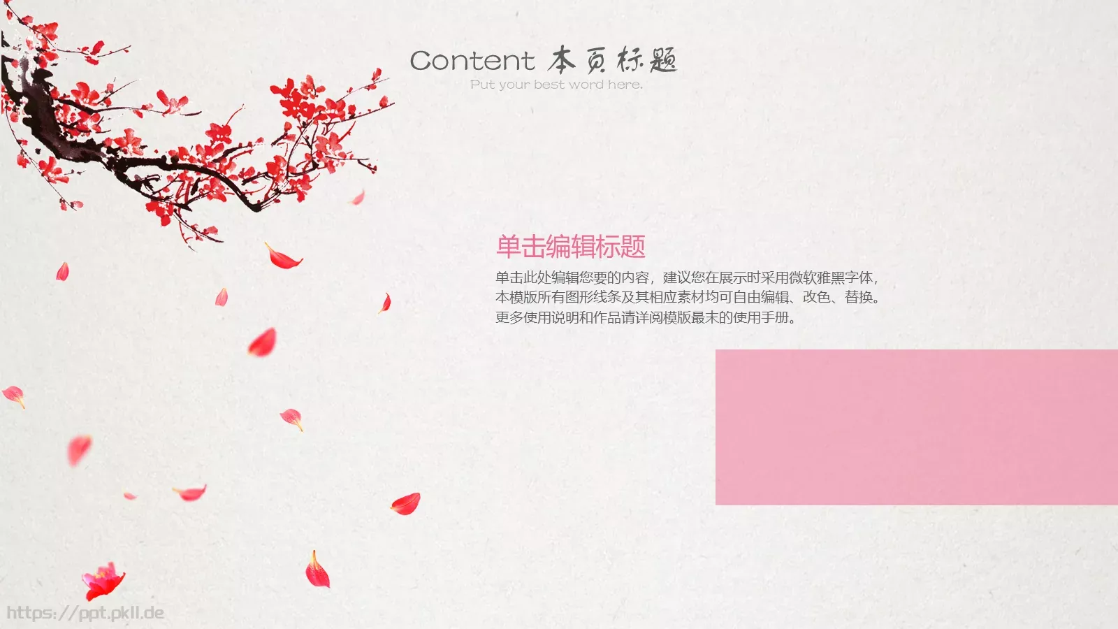 融入自然的家园PPT模板 第 13 页预览图
