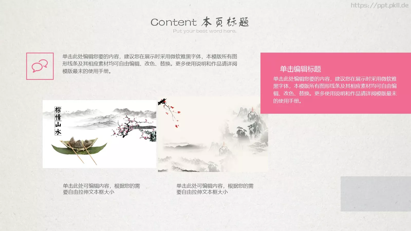 融入自然的家园PPT模板 第 17 页预览图