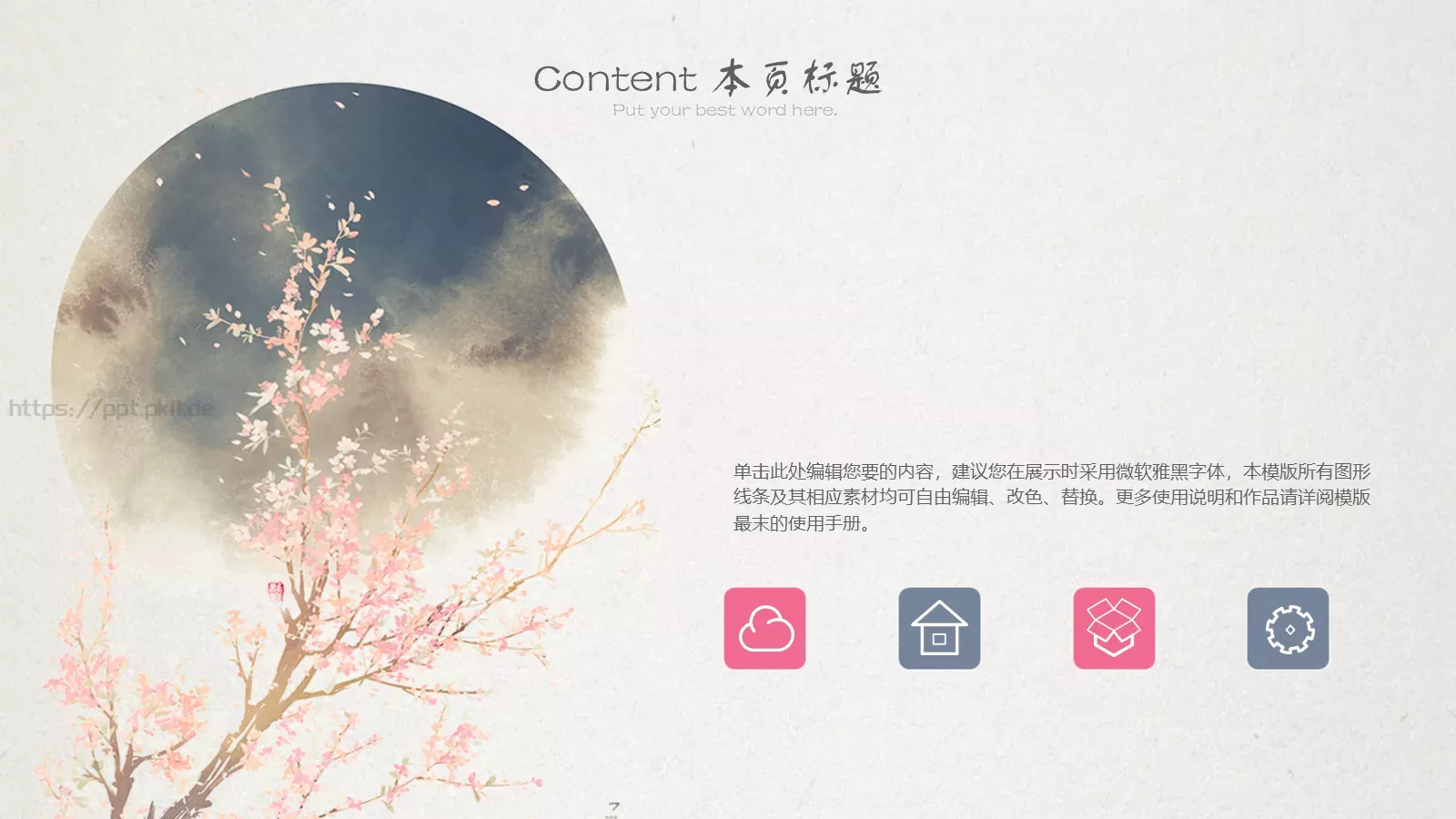 融入自然的家园PPT模板 第 19 页预览图