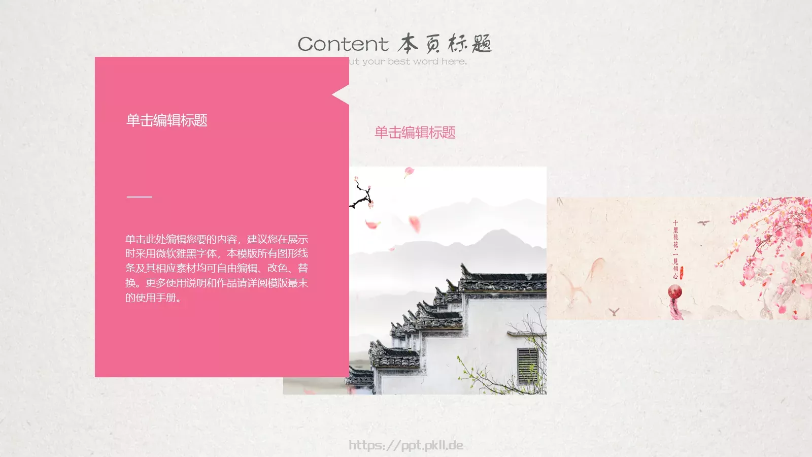 融入自然的家园PPT模板 第 23 页预览图