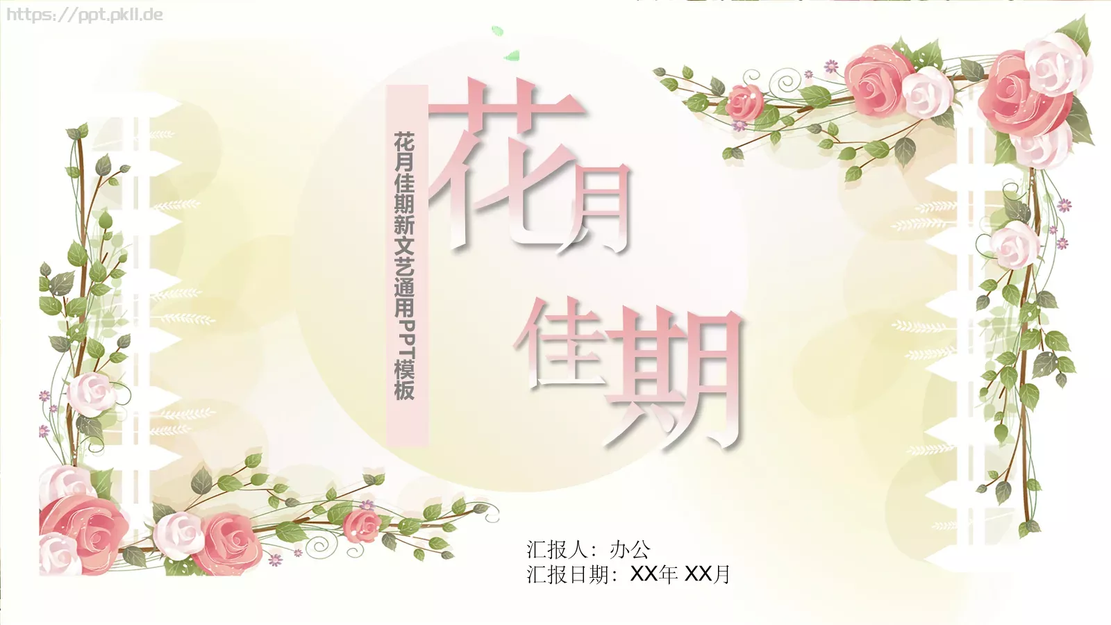 办公汇报PPT模板 封面图