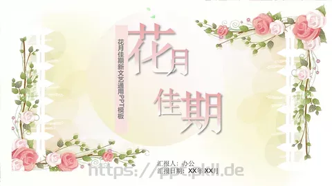 办公汇报PPT模板 缩略图