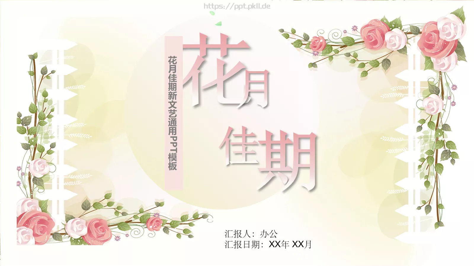 办公汇报PPT模板 第 1 页缩略图