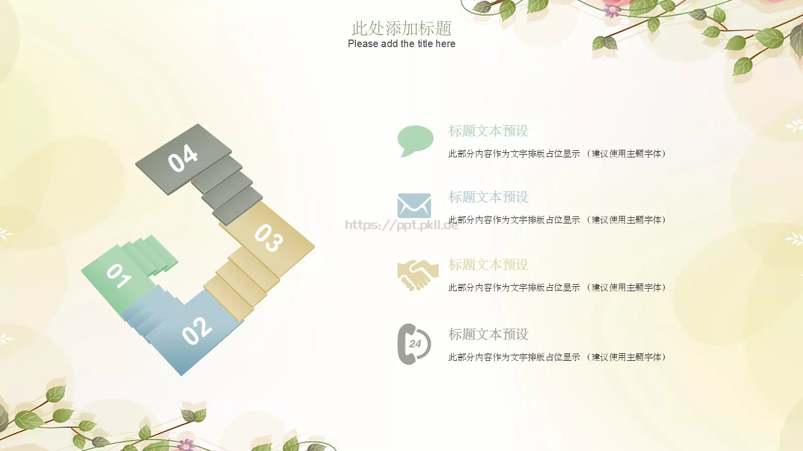 办公汇报PPT模板 第 12 页预览图