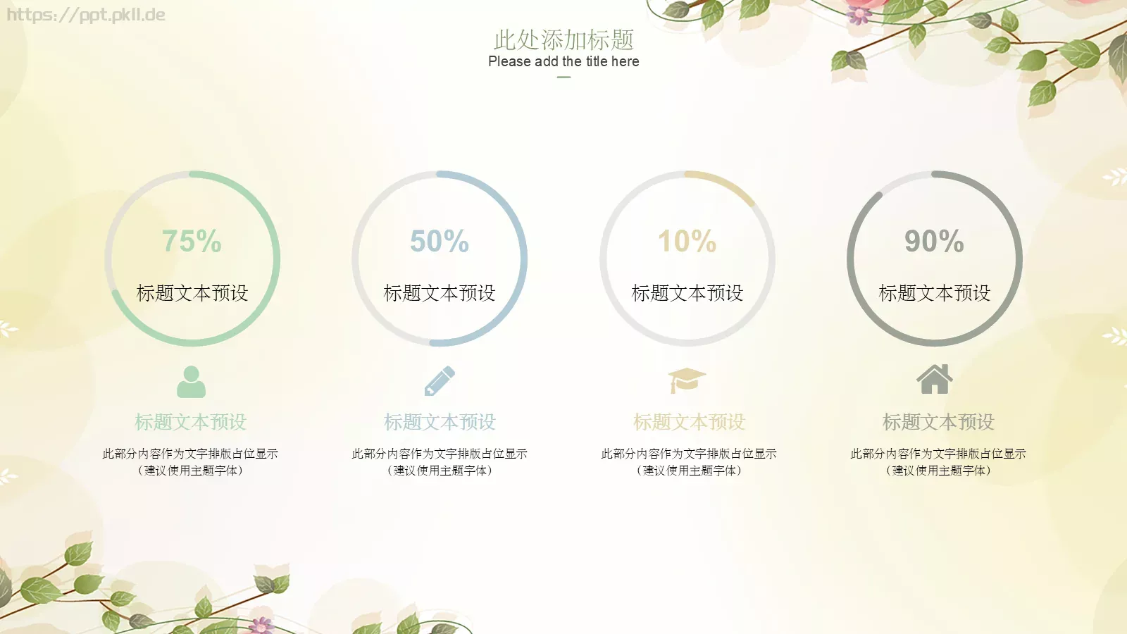 办公汇报PPT模板 第 14 页预览图