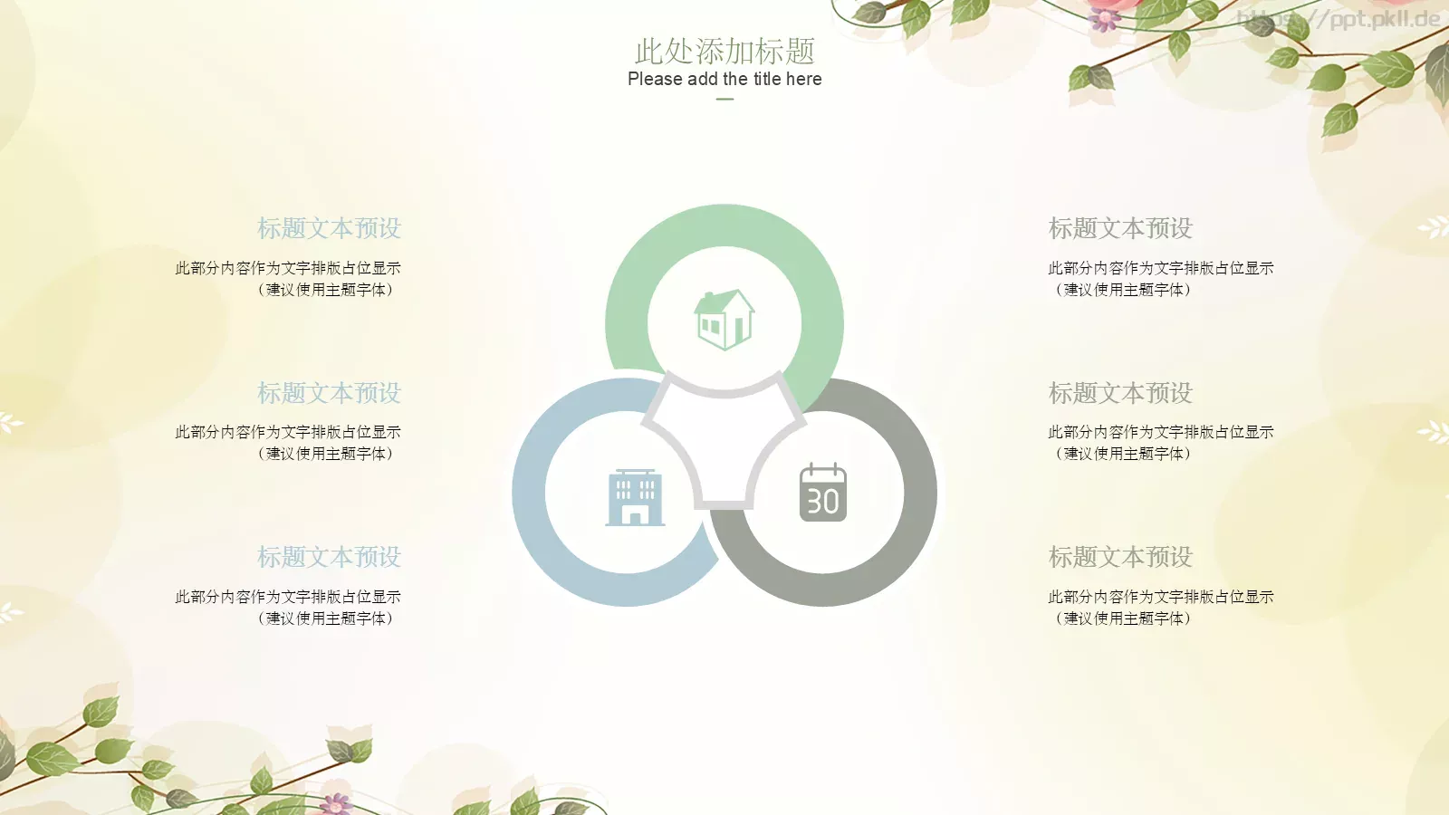 办公汇报PPT模板 第 18 页预览图