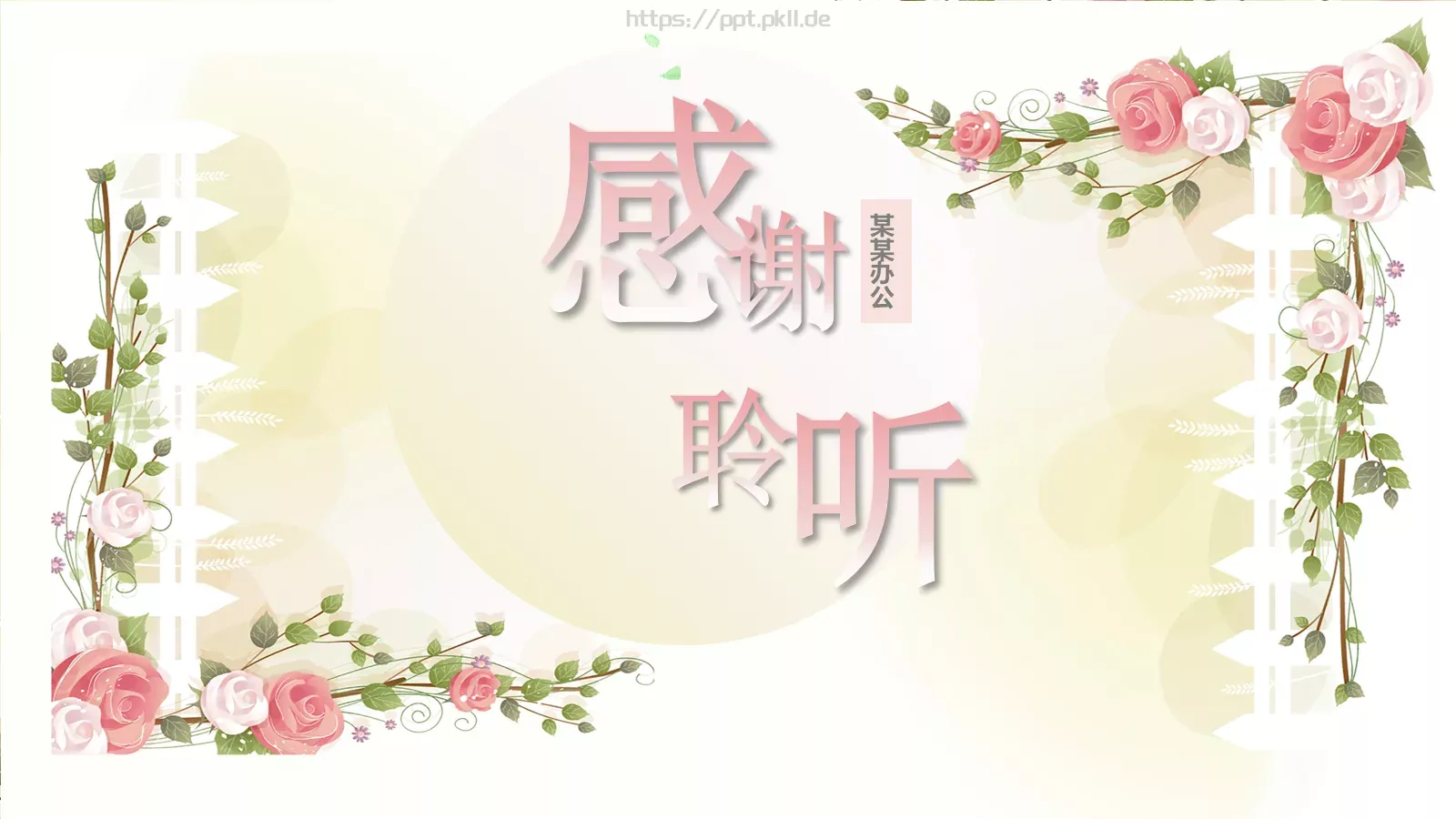 办公汇报PPT模板 第 24 页预览图