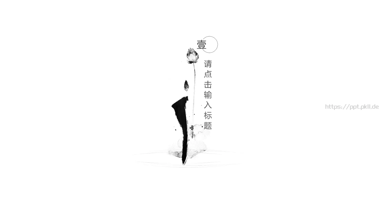 禅意通用模板 第 3 页缩略图