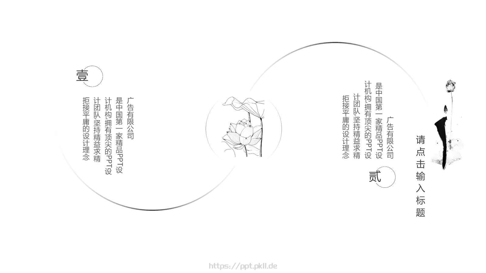 禅意通用模板 第 5 页预览图