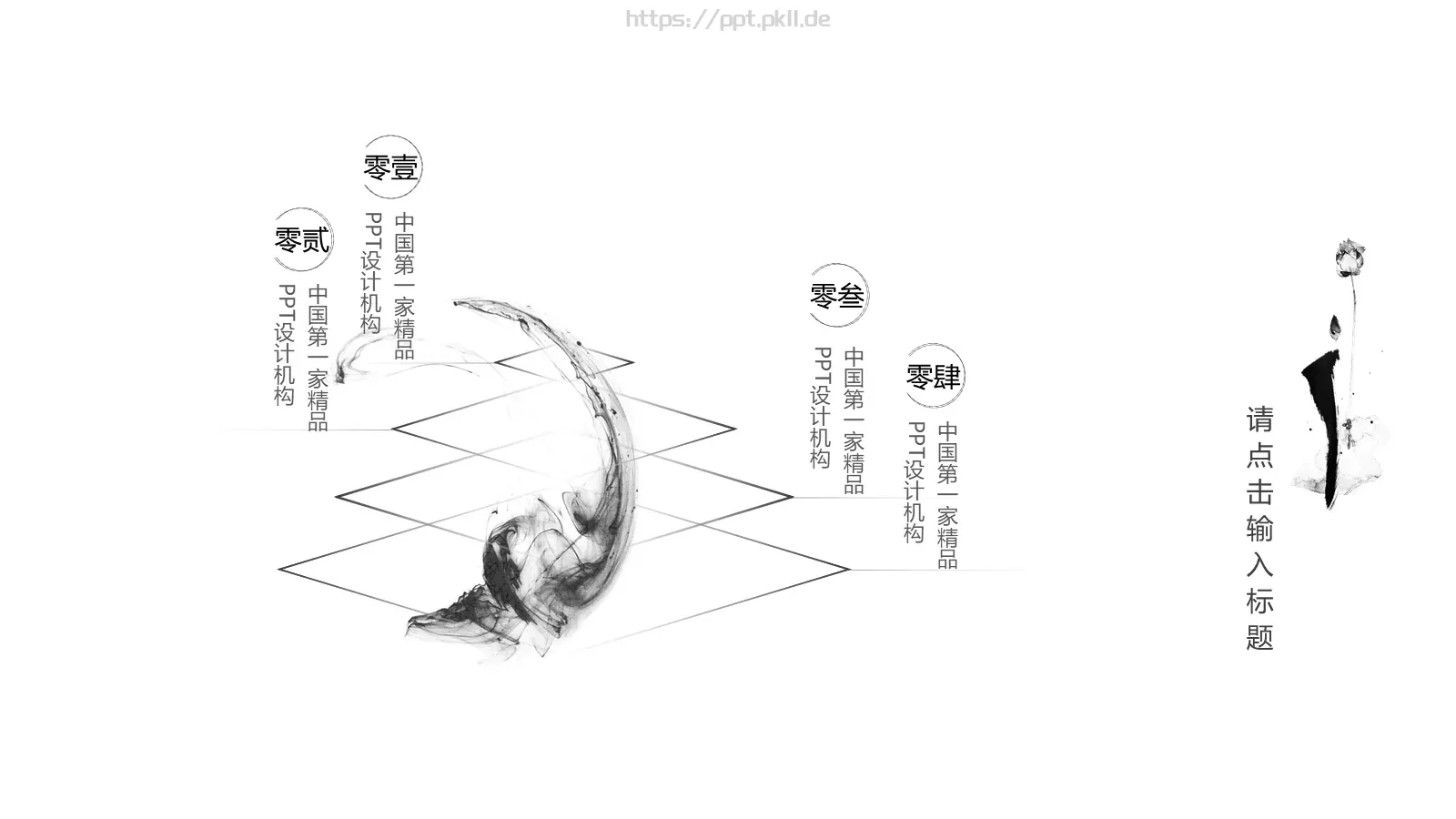 禅意通用模板 第 7 页预览图