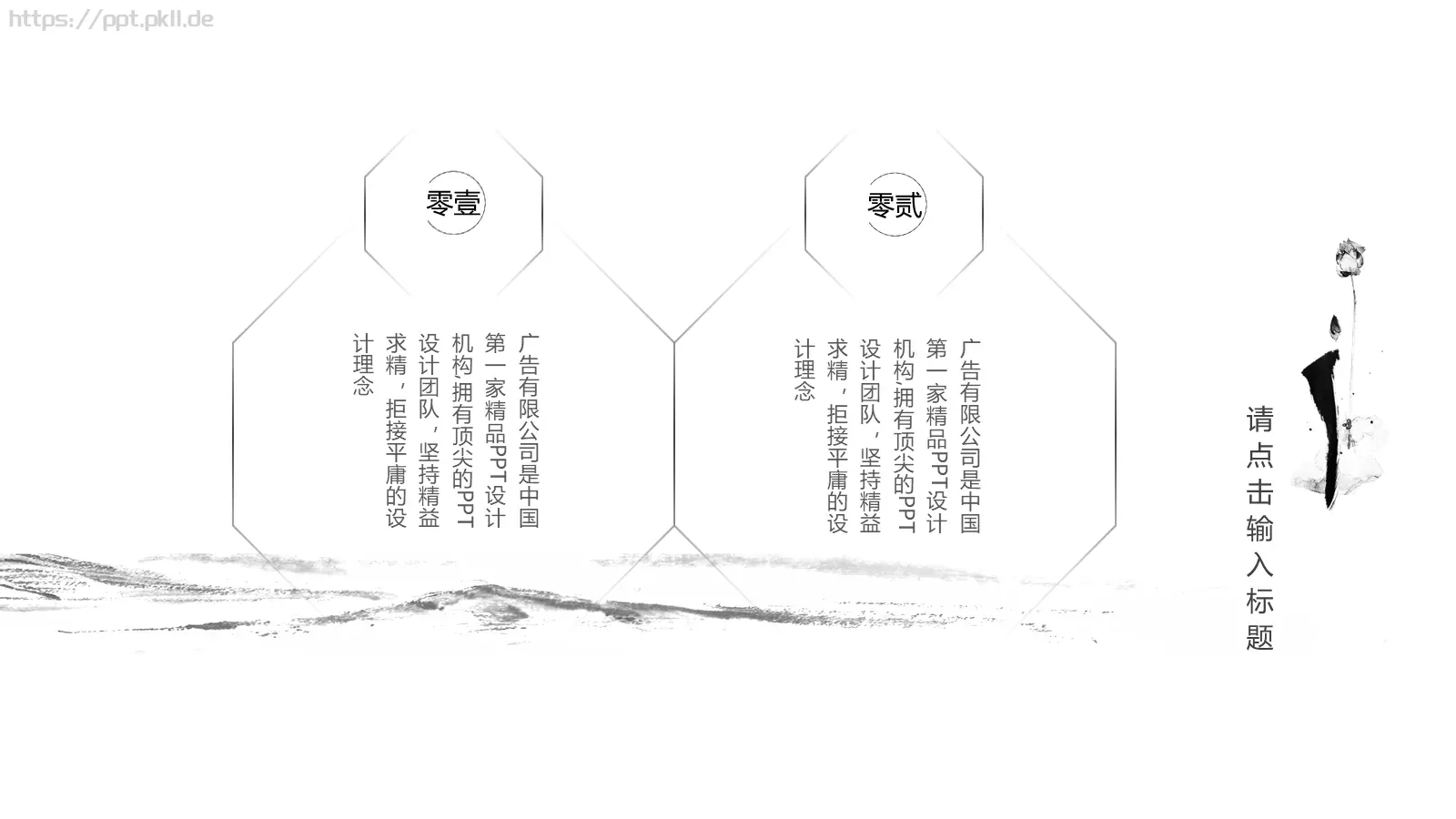 禅意通用模板 第 9 页预览图