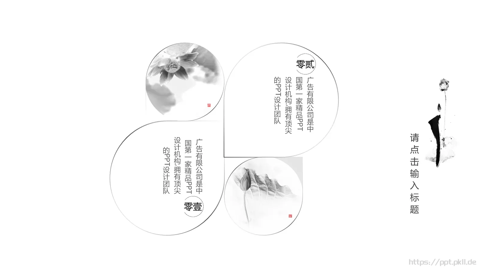禅意通用模板 第 11 页预览图