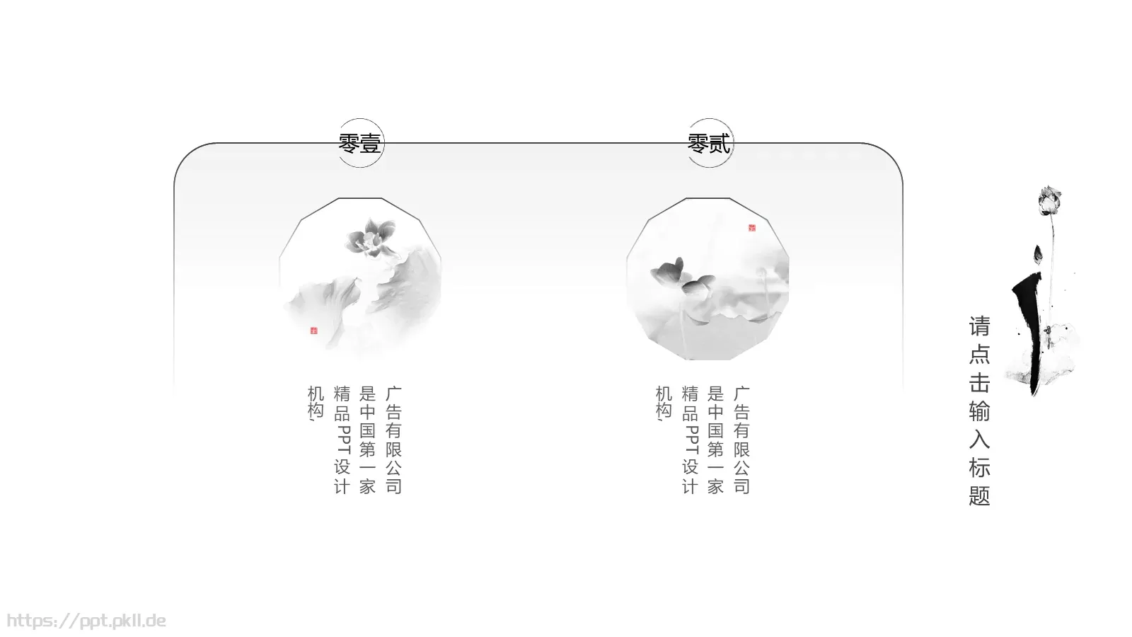 禅意通用模板 第 14 页预览图