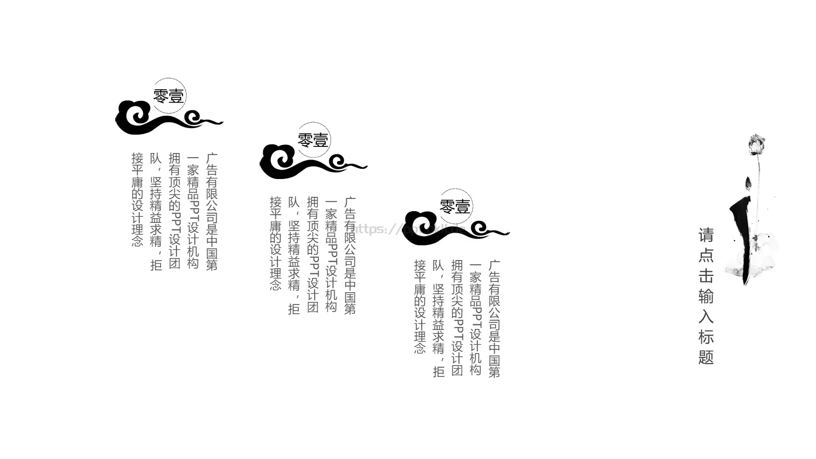 禅意通用模板 第 13 页预览图