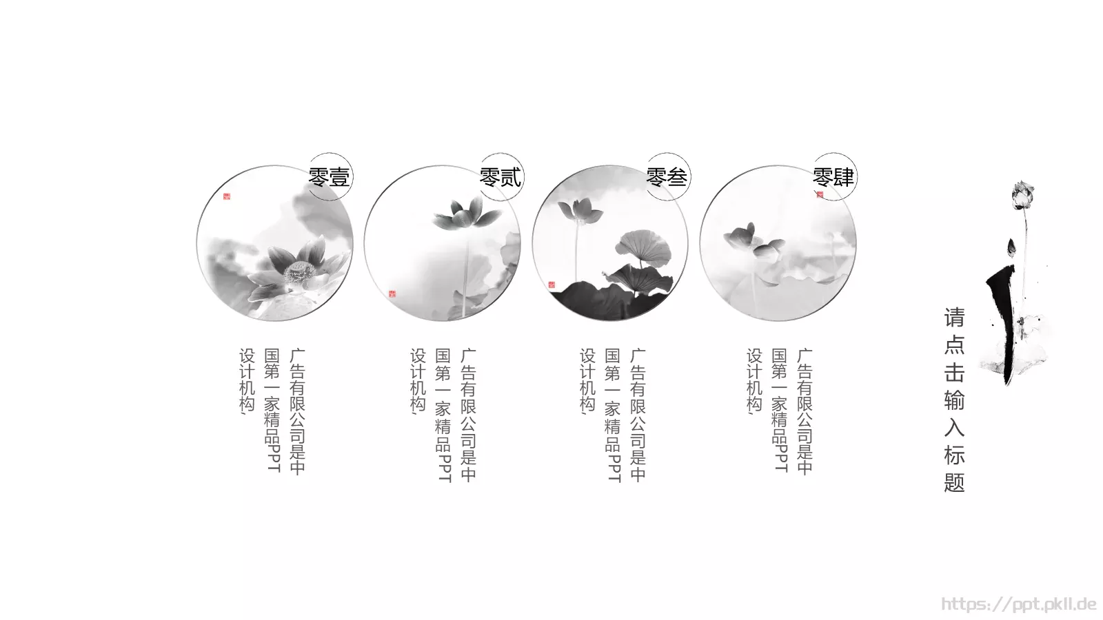 禅意通用模板 第 12 页预览图