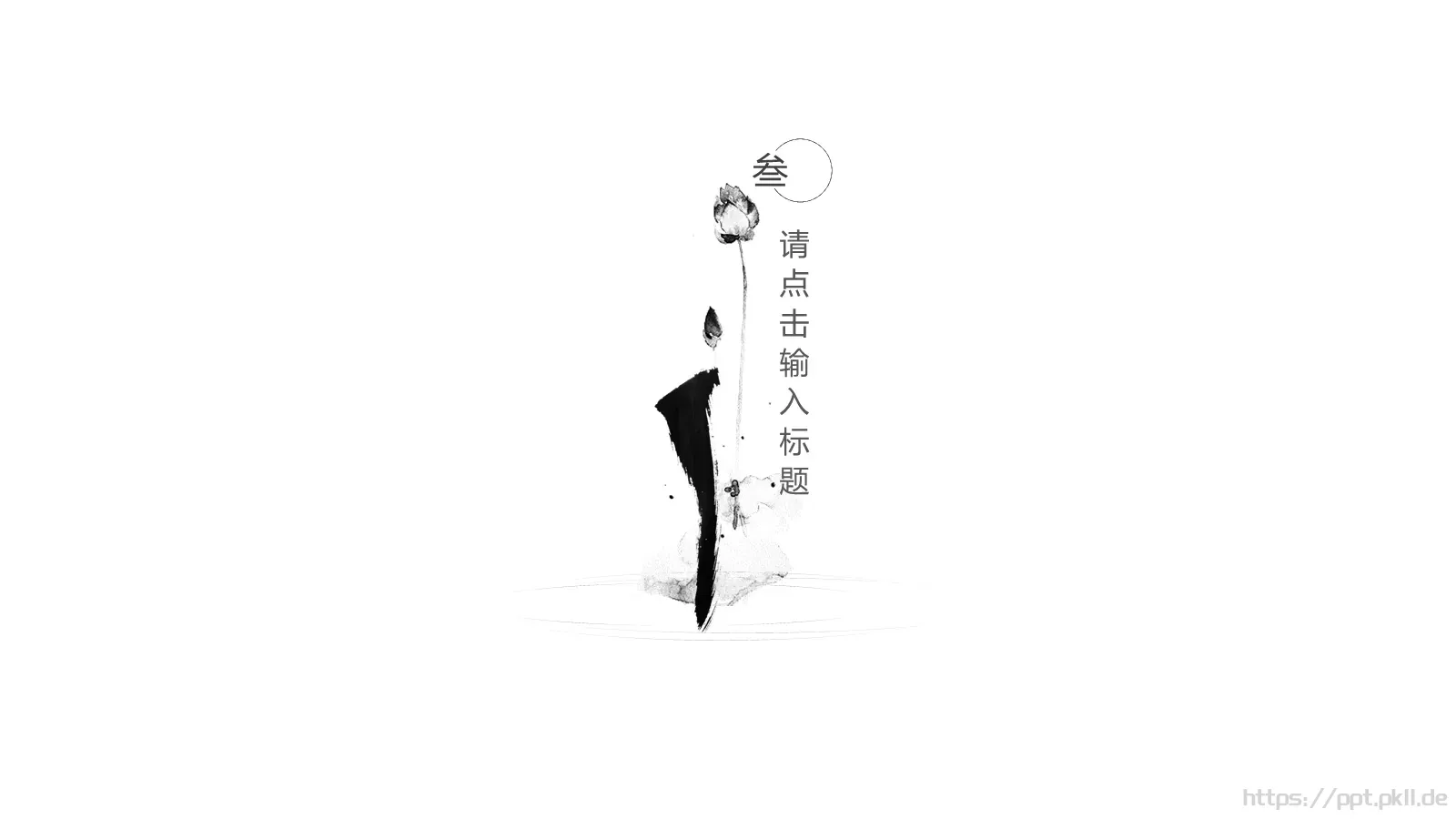 禅意通用模板 第 16 页预览图