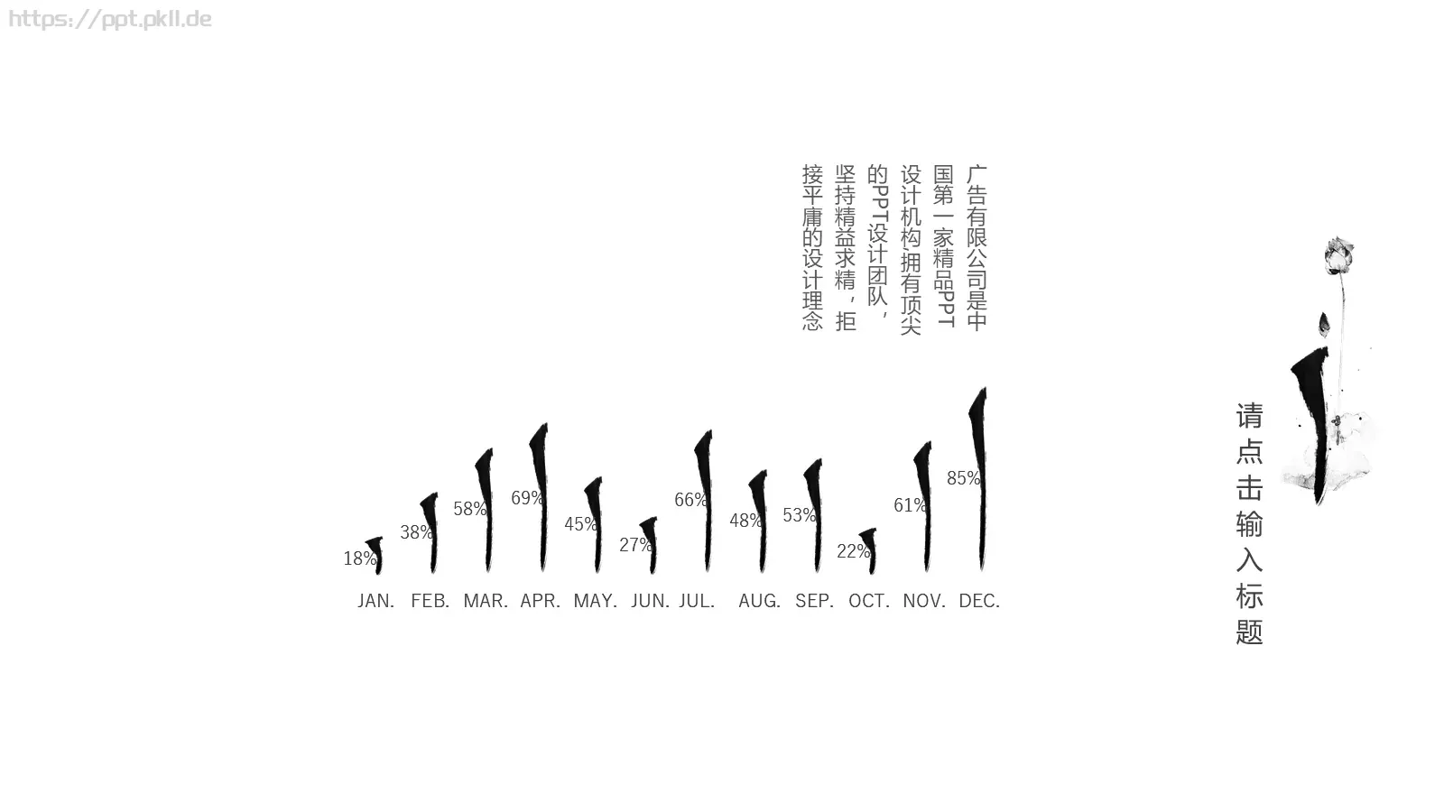 禅意通用模板 第 17 页预览图