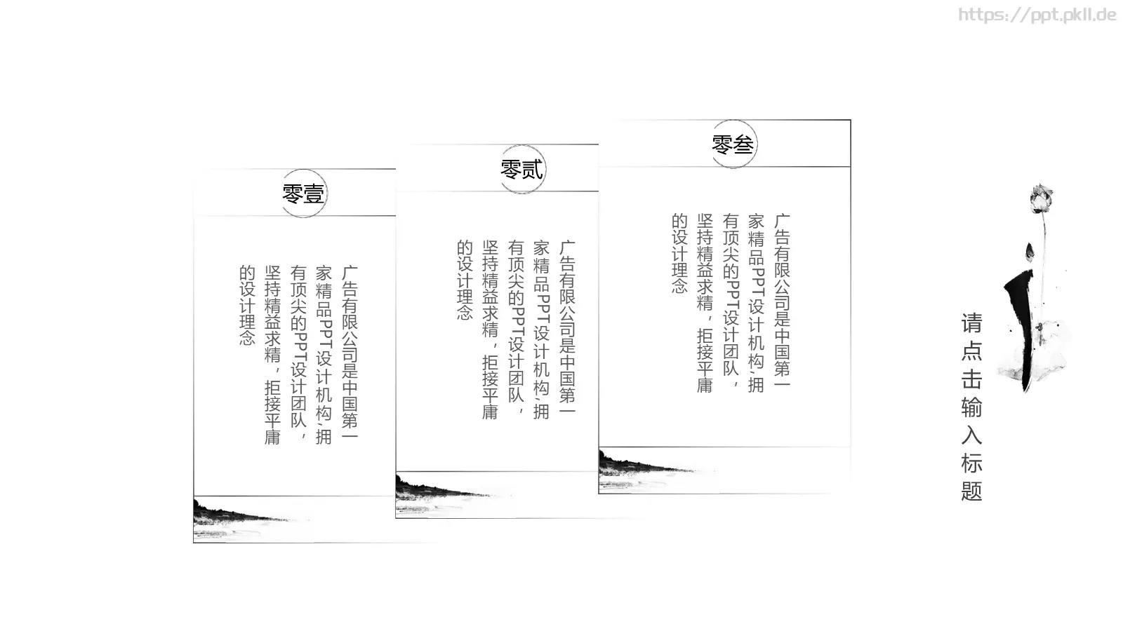 禅意通用模板 第 15 页预览图