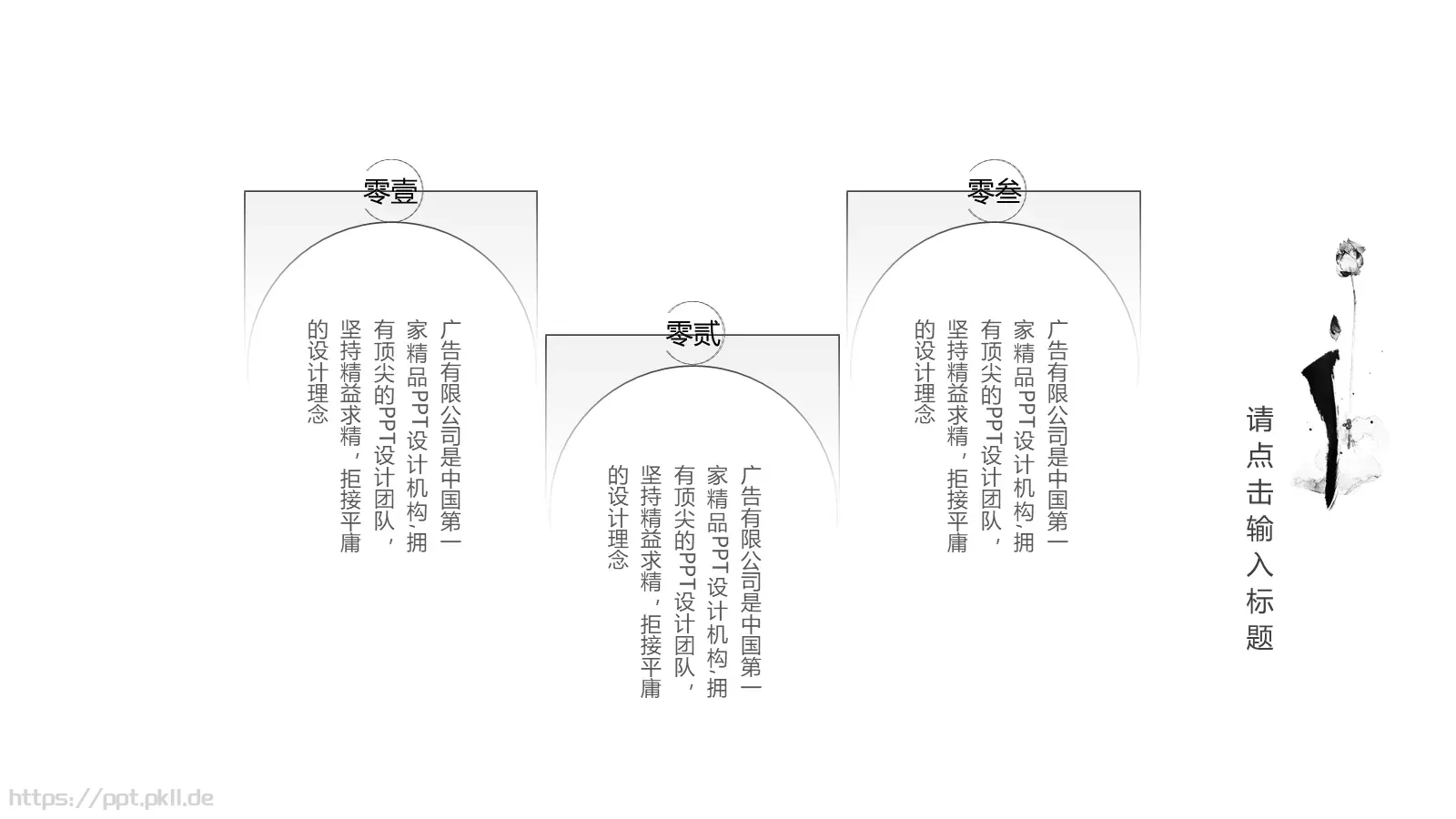 禅意通用模板 第 19 页预览图