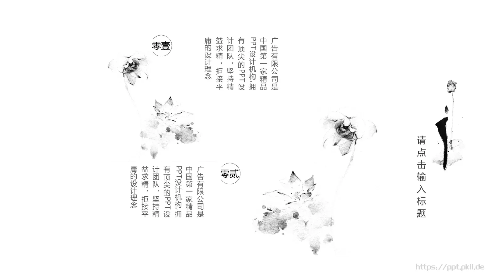 禅意通用模板 第 18 页预览图