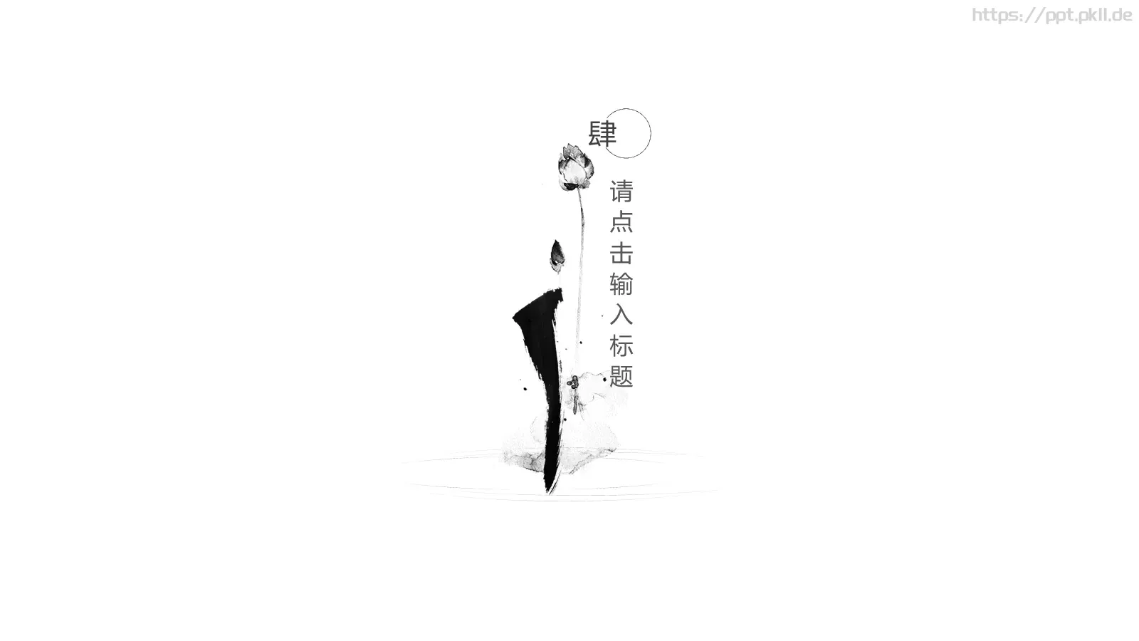 禅意通用模板 第 23 页预览图