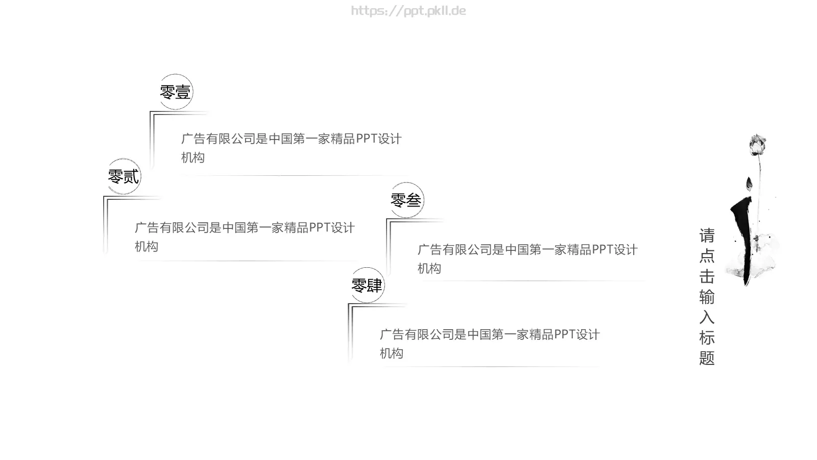 禅意通用模板 第 21 页预览图