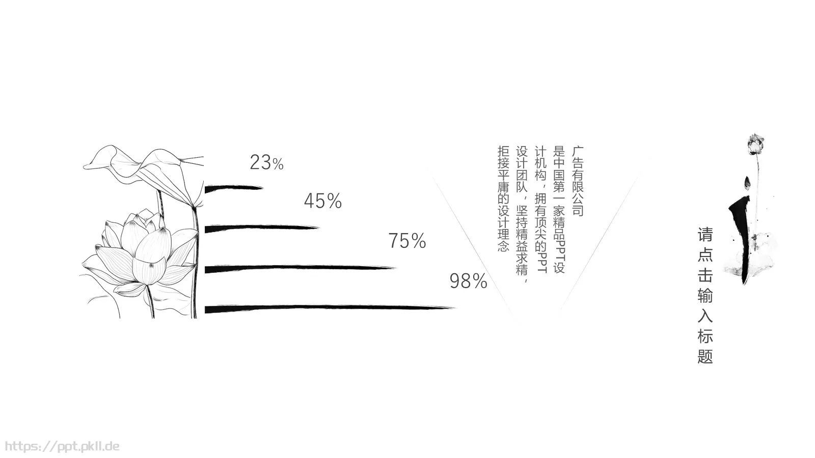 禅意通用模板 第 26 页预览图