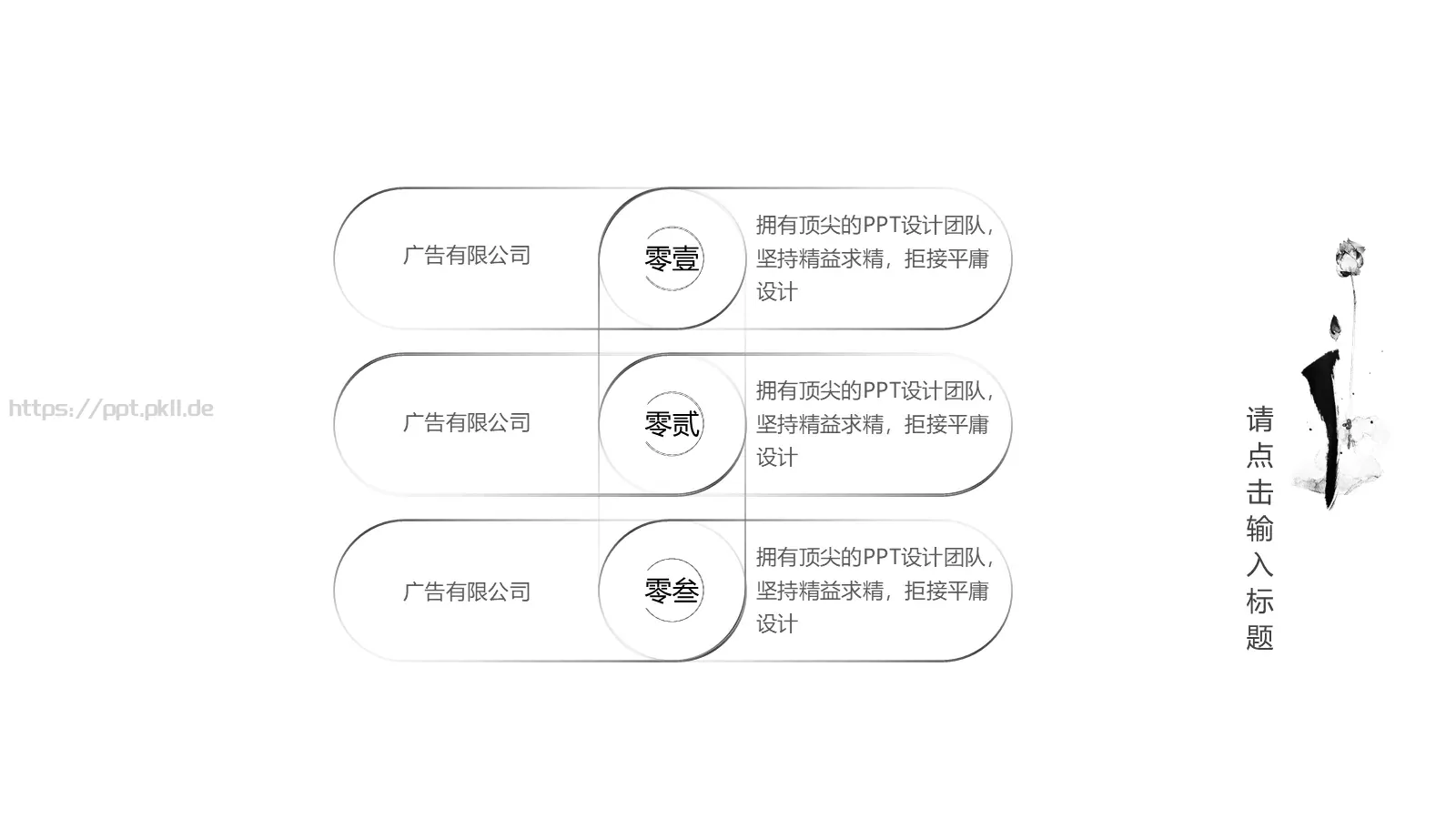 禅意通用模板 第 24 页预览图
