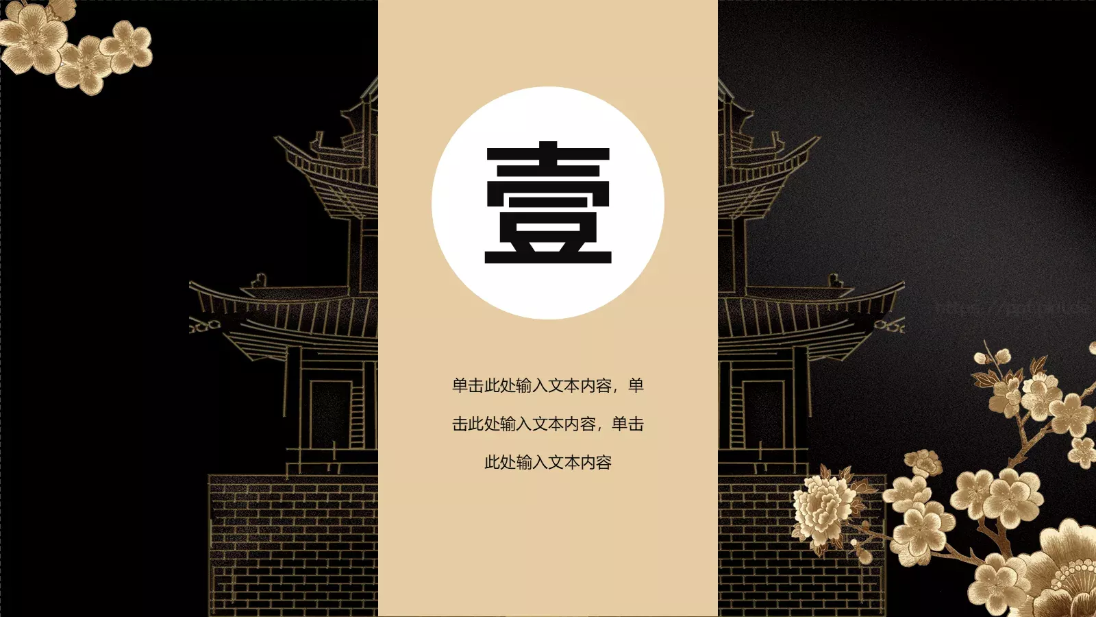 时尚中国风潮PPT模板 第 3 页缩略图