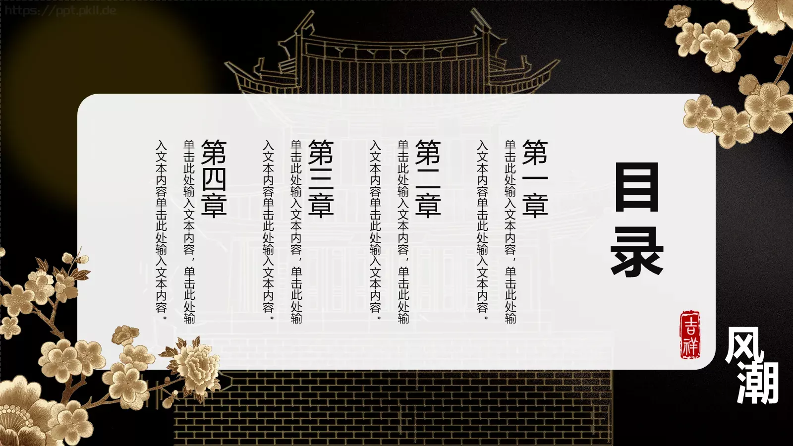 时尚中国风潮PPT模板 第 2 页缩略图