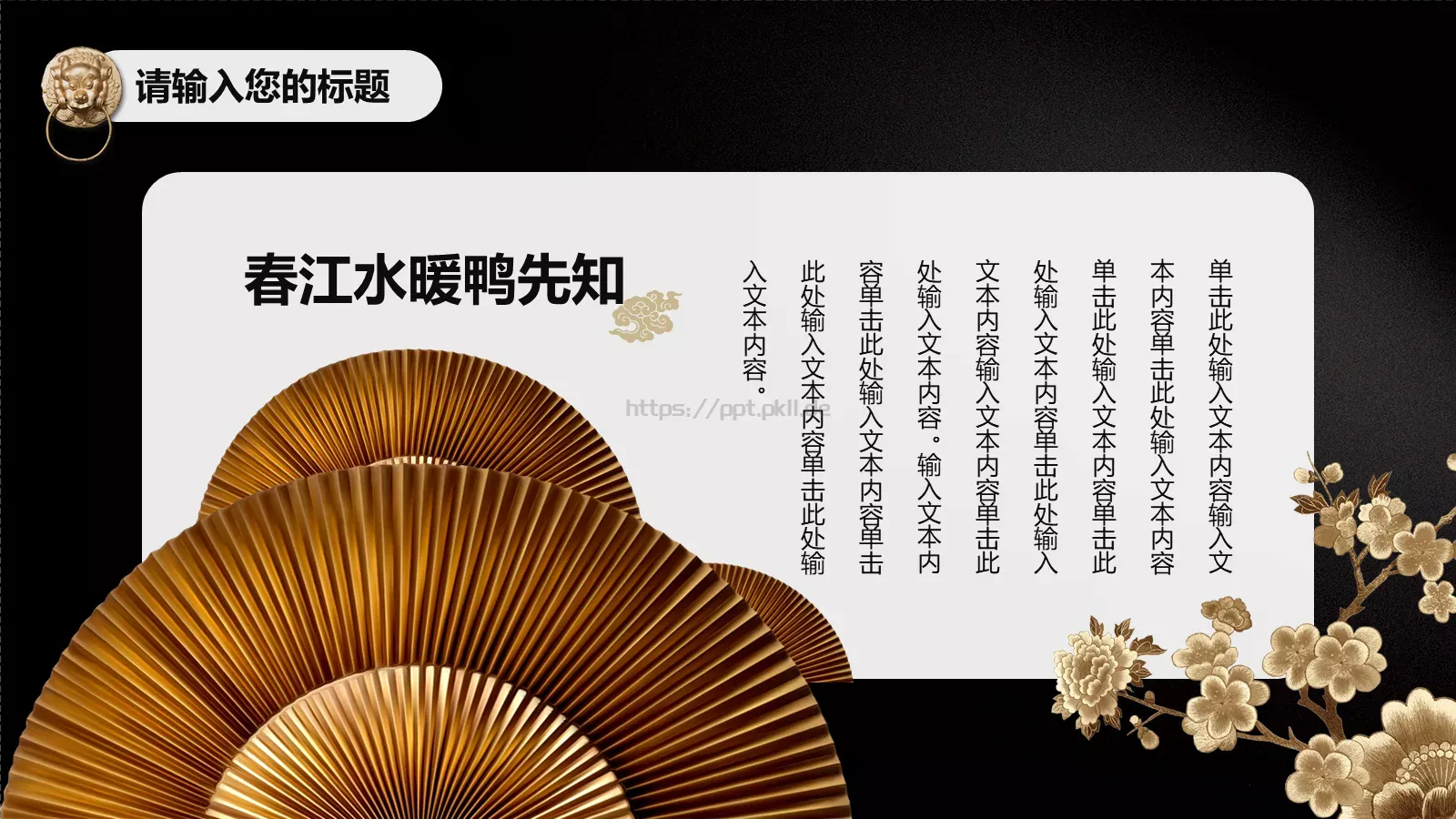 时尚中国风潮PPT模板 第 4 页缩略图