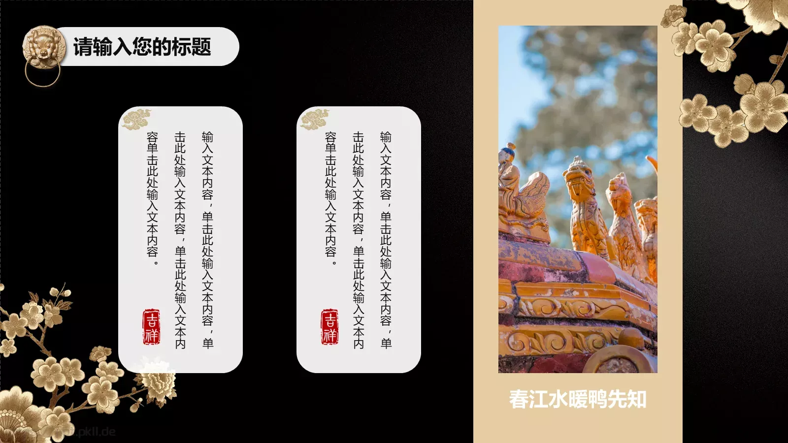 时尚中国风潮PPT模板 第 5 页预览图