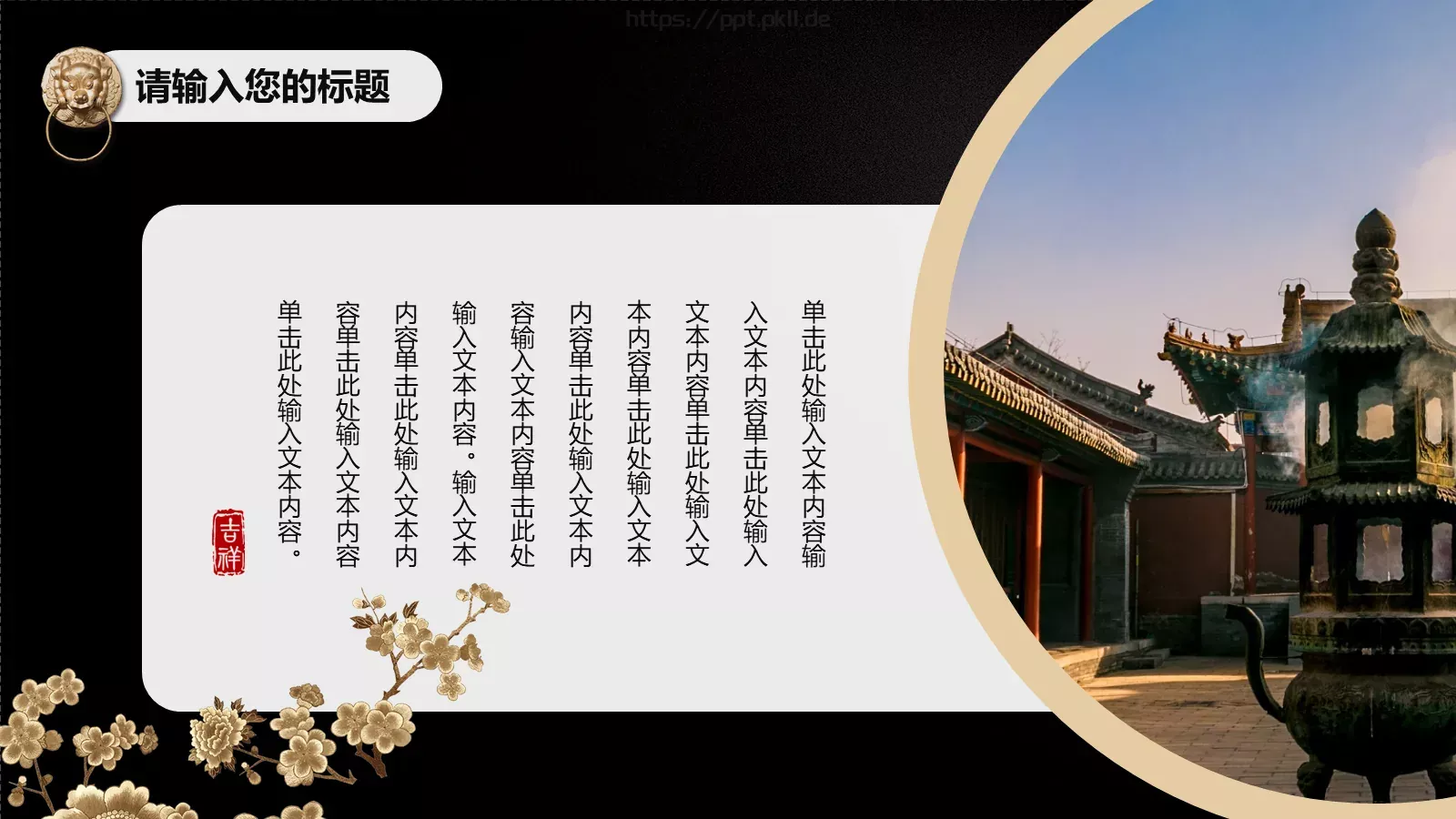 时尚中国风潮PPT模板 第 6 页预览图