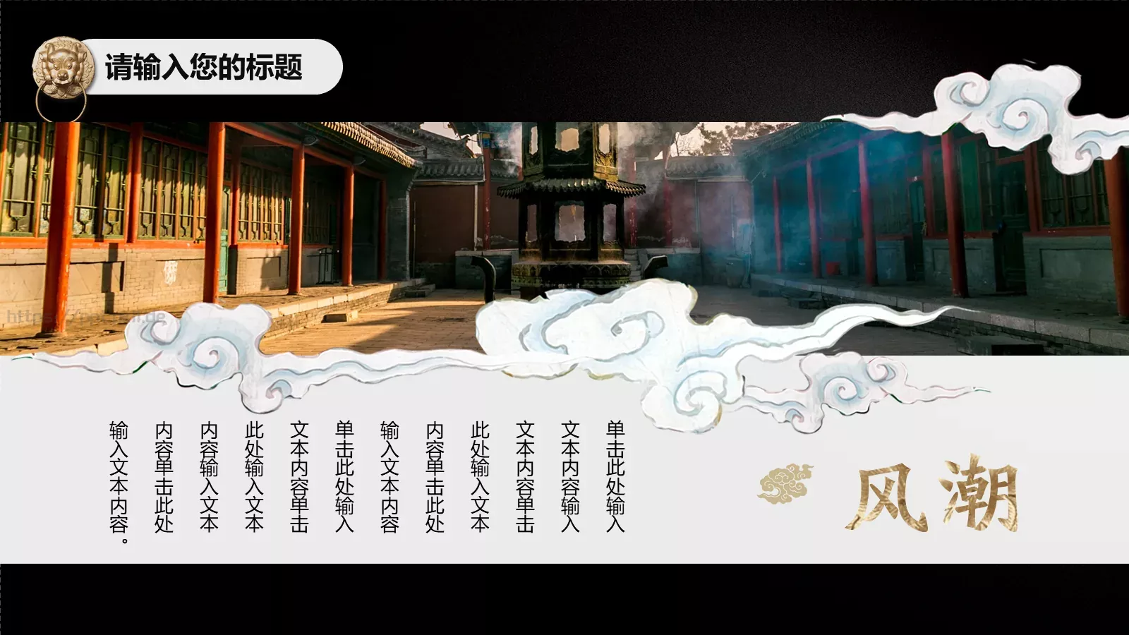 时尚中国风潮PPT模板 第 9 页预览图