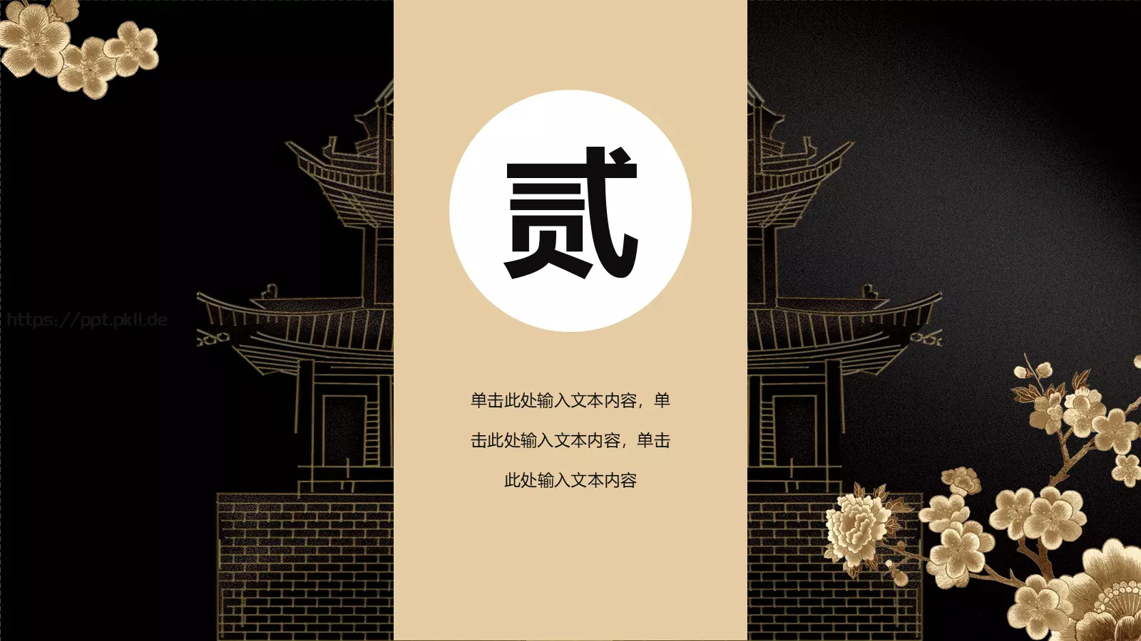 时尚中国风潮PPT模板 第 8 页预览图