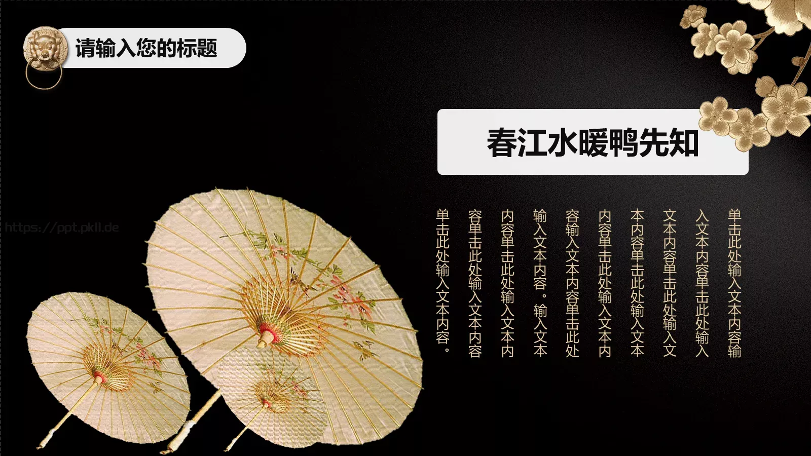 时尚中国风潮PPT模板 第 7 页预览图