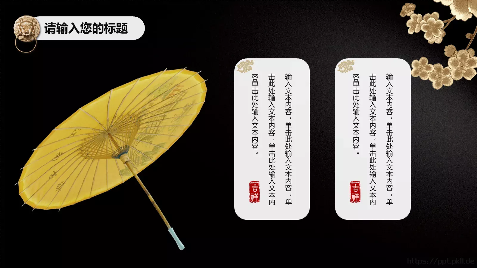 时尚中国风潮PPT模板 第 10 页预览图