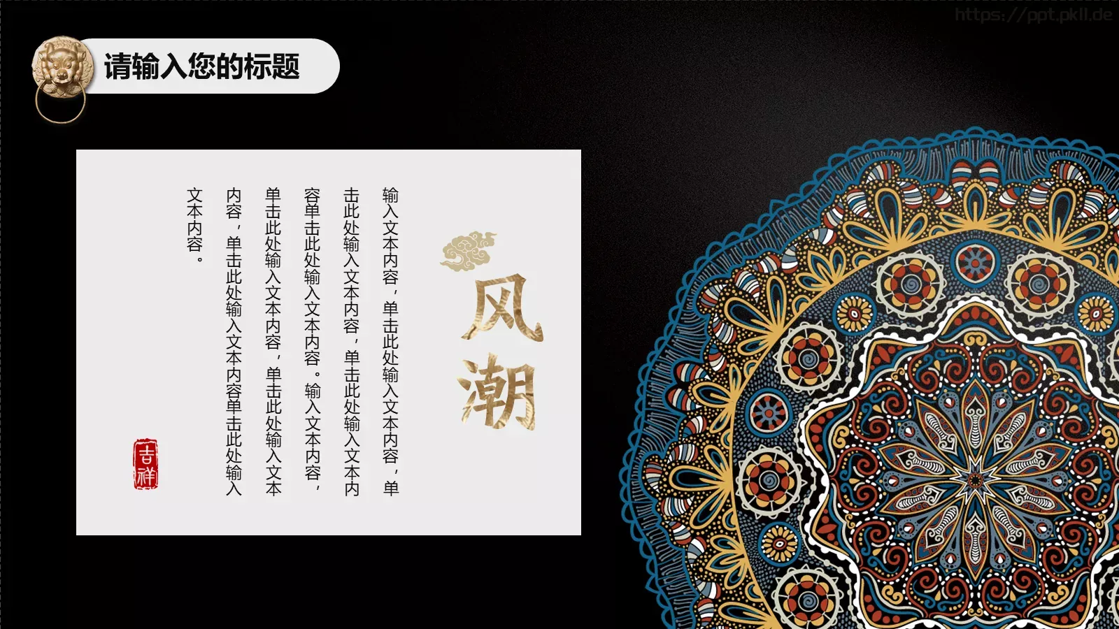 时尚中国风潮PPT模板 第 12 页预览图