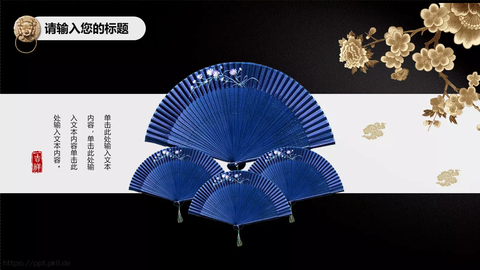 时尚中国风潮PPT模板 第 15 页预览图