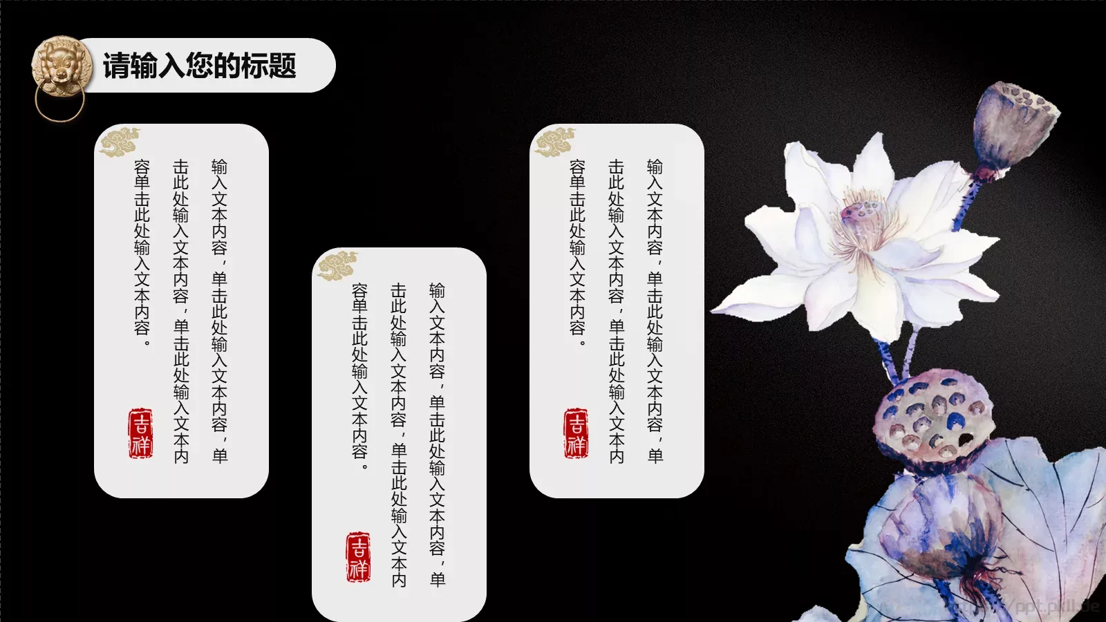 时尚中国风潮PPT模板 第 13 页预览图