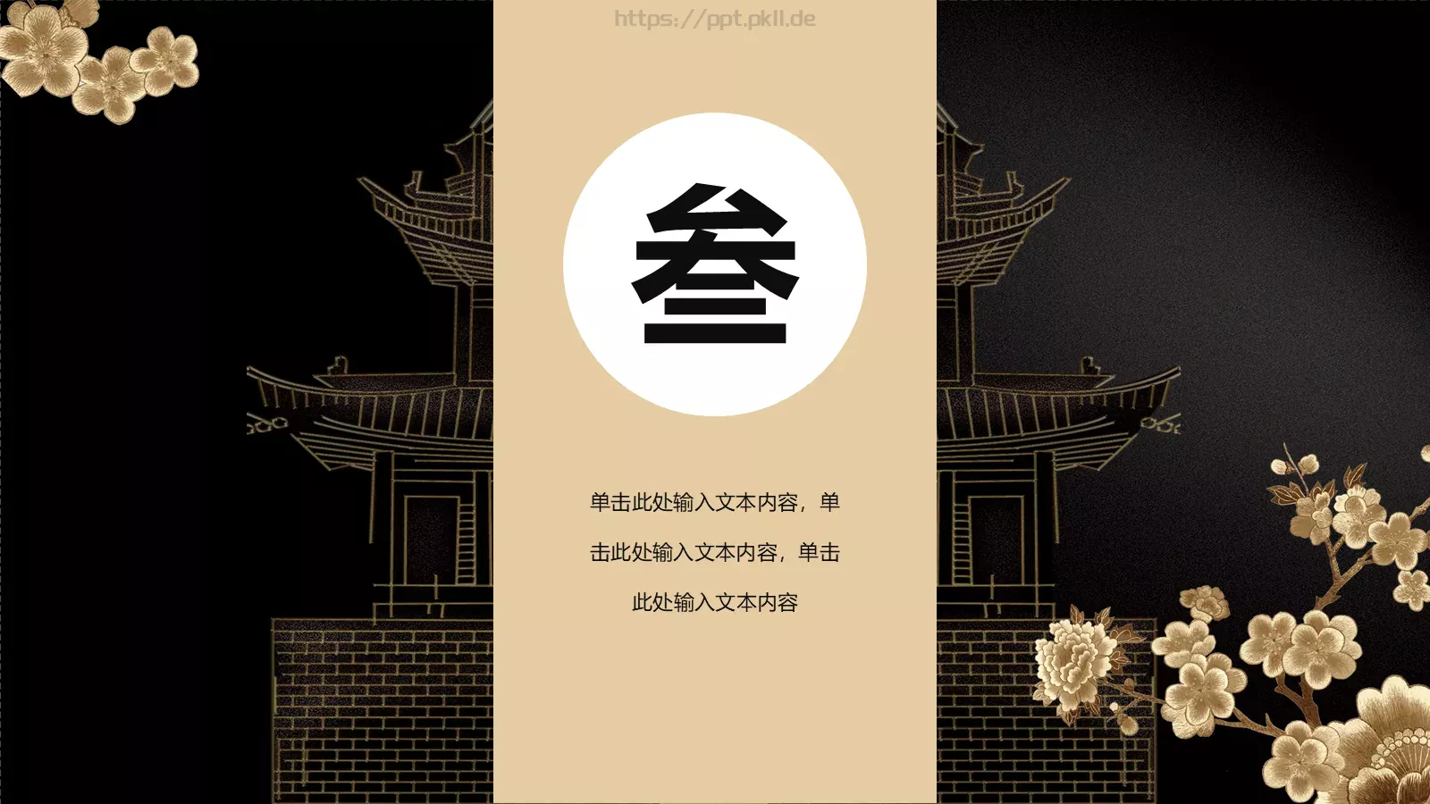 时尚中国风潮PPT模板 第 14 页预览图