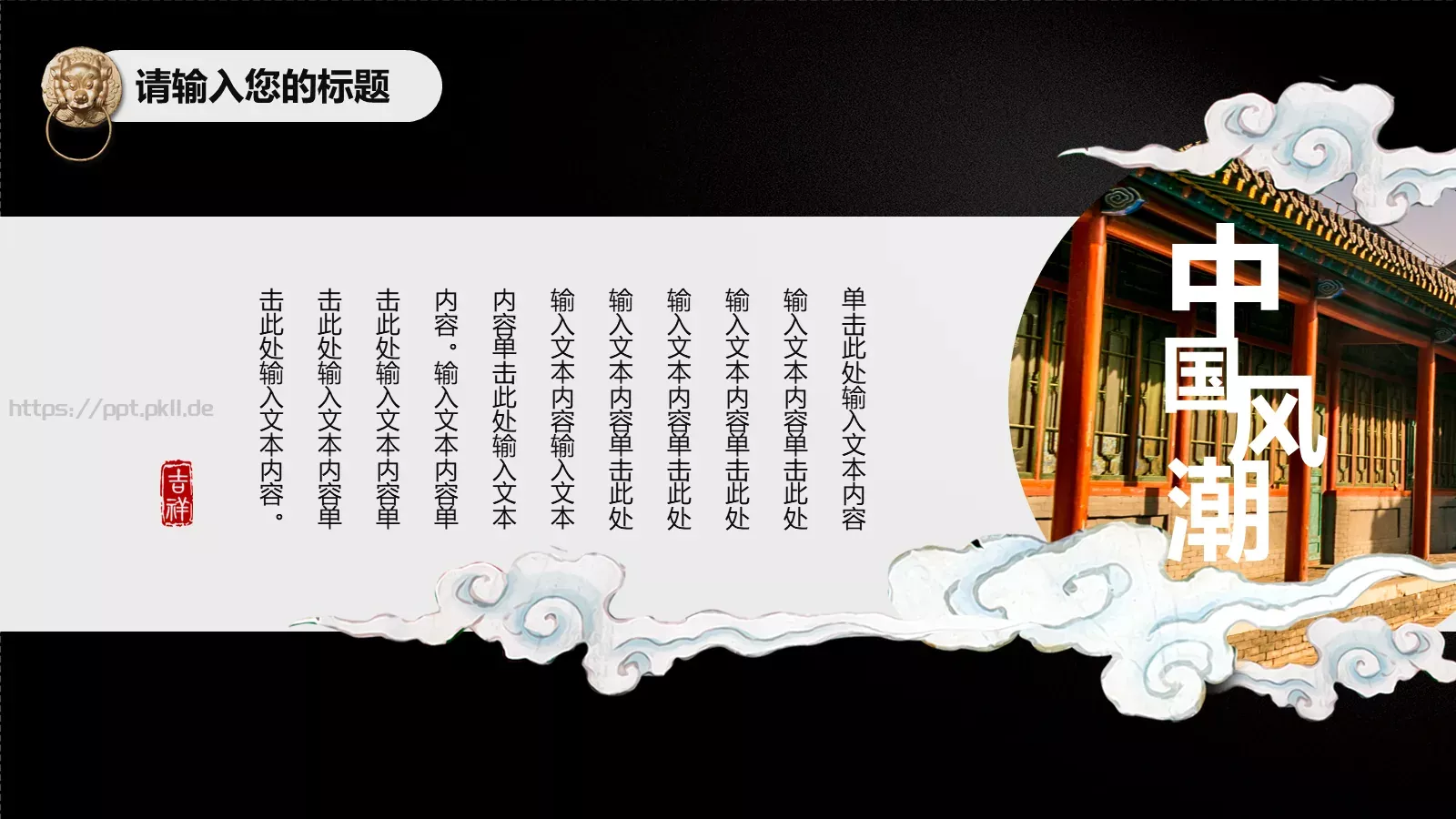 时尚中国风潮PPT模板 第 16 页预览图