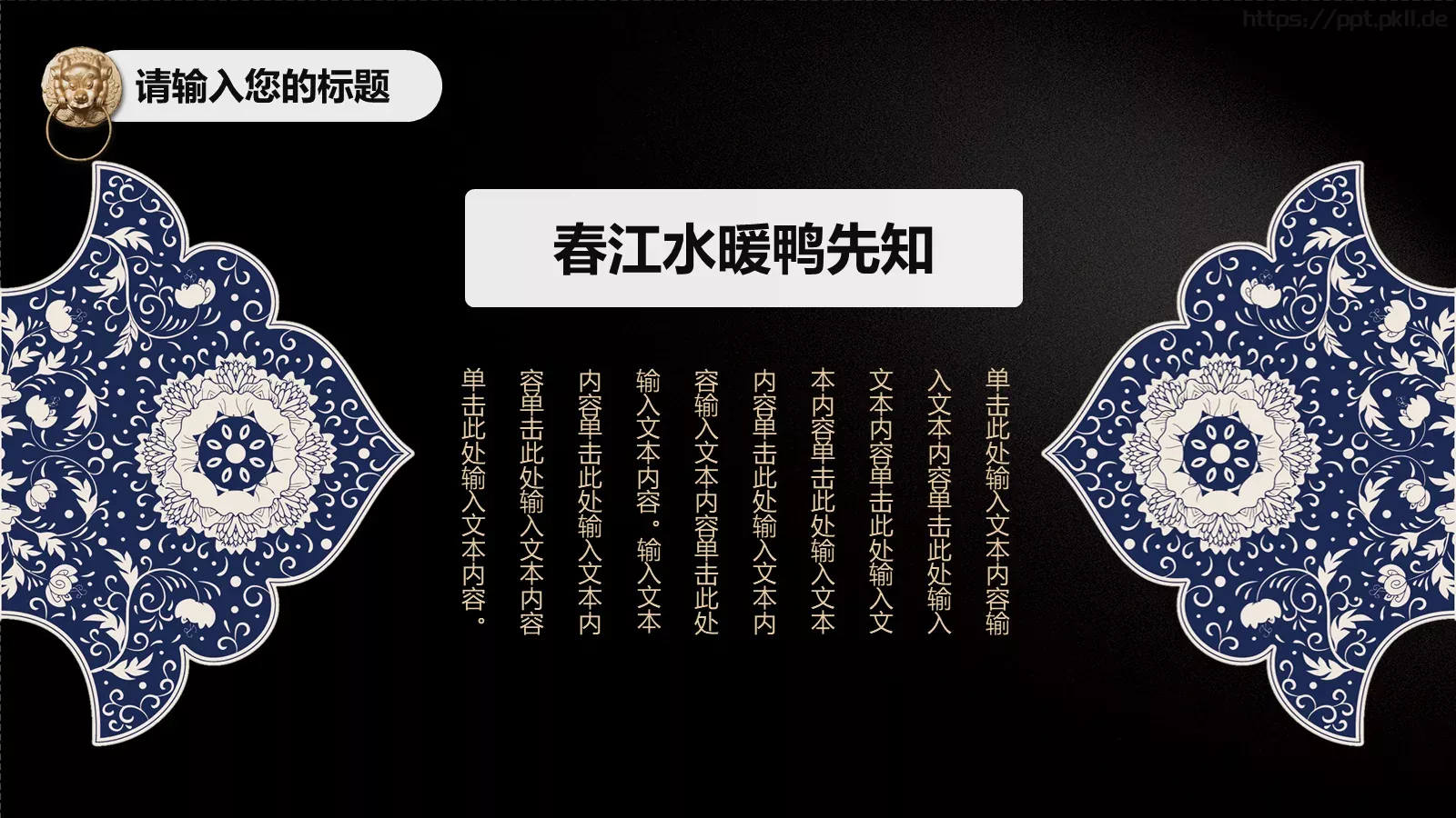 时尚中国风潮PPT模板 第 17 页预览图